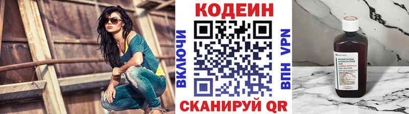 Кодеиновый сироп Lean напиток Lean (лин)  Багратионовск 